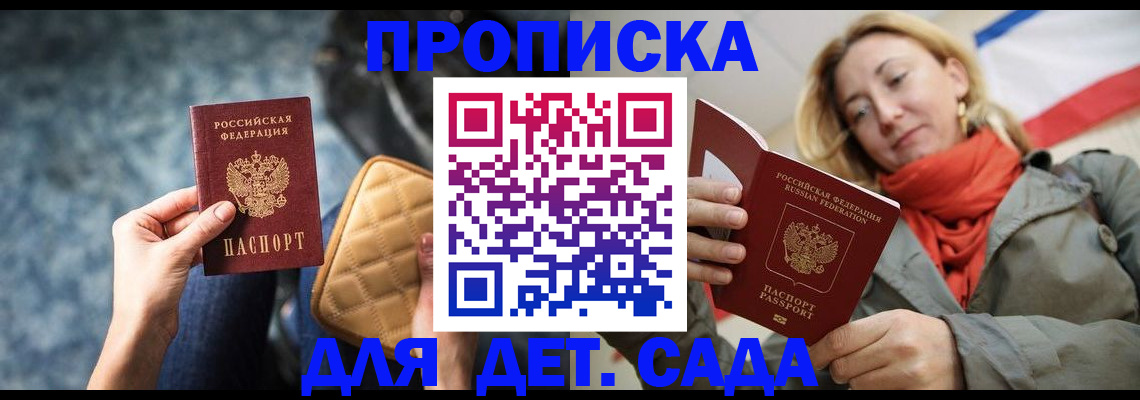 прописка в Татарске