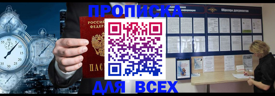 временная регистрация недорого в Татарске