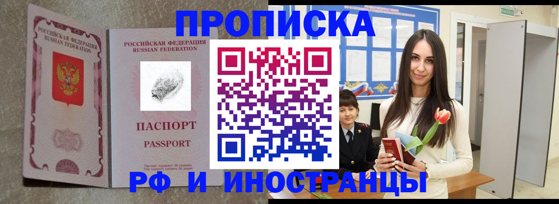 временная регистрация для всех в Татарске