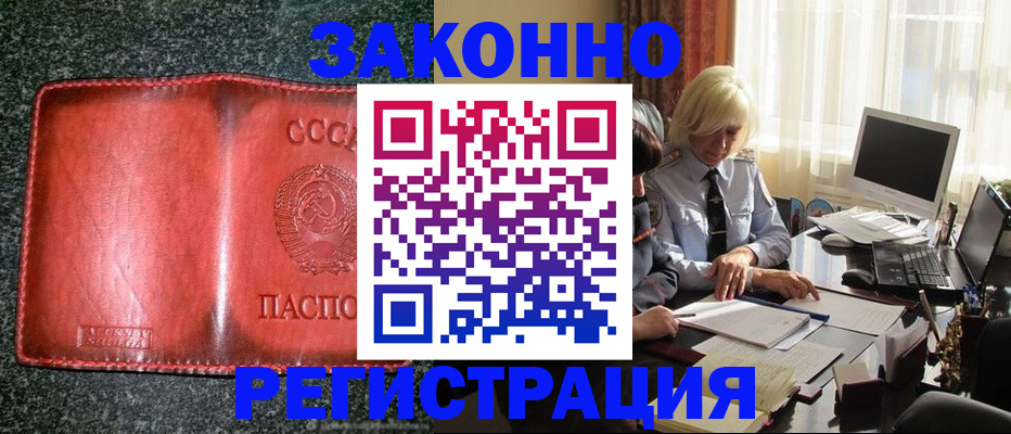 купить прописку в Татарске