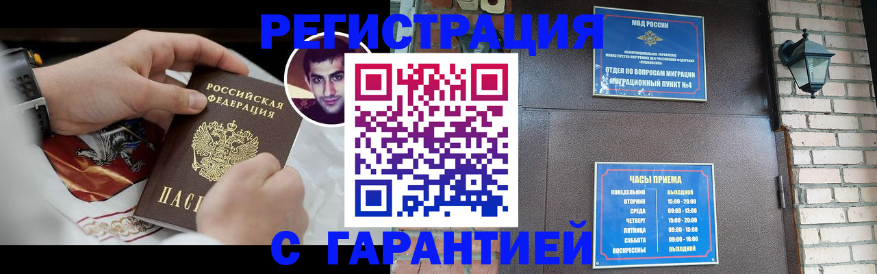 прописка регистрация в Татарске