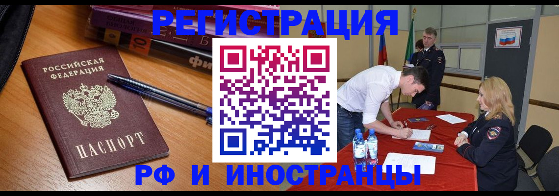 временная регистрация для всех в Татарске