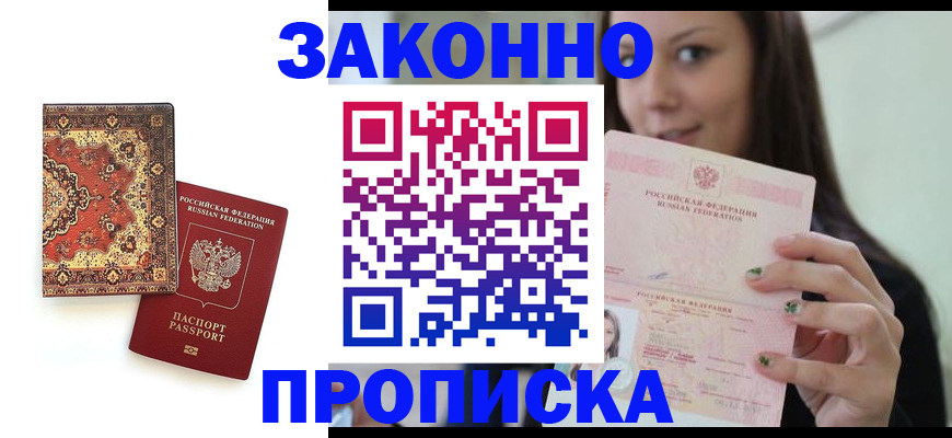 прописка ребенка в Татарске